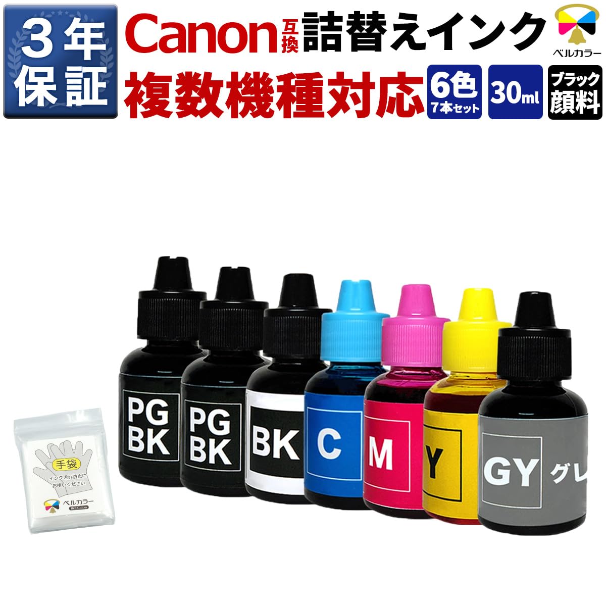 Amazon.co.jp: 3年保証 キャノン 互換インクボトル BCI-380/381 BCI