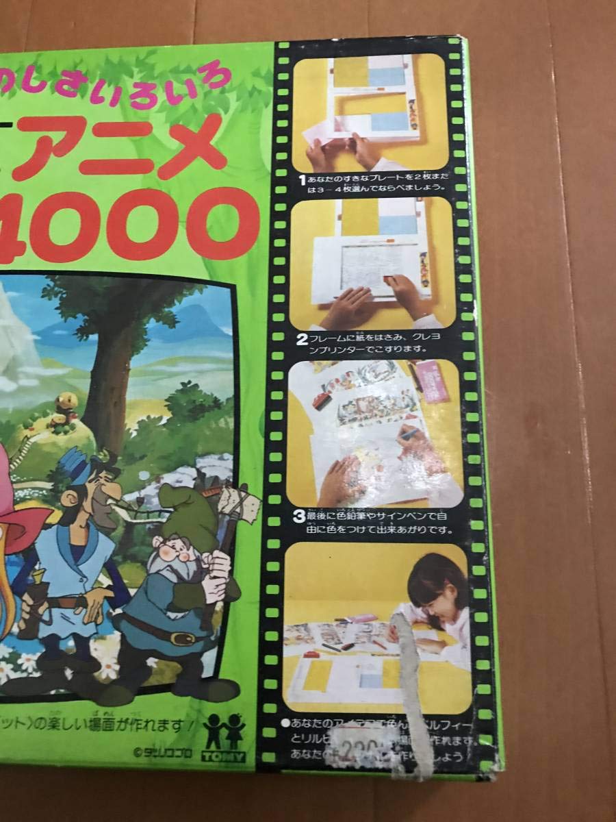 Amazon.co.jp: レトロ アニメ 4000 ベルフィーとリルビット 旧 トミー