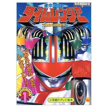 戦隊ヒーロー テレビ絵本 20冊セット 戦隊ヒーロー テレビ絵本 20冊セット 戦隊ヒーロー テレビ絵本