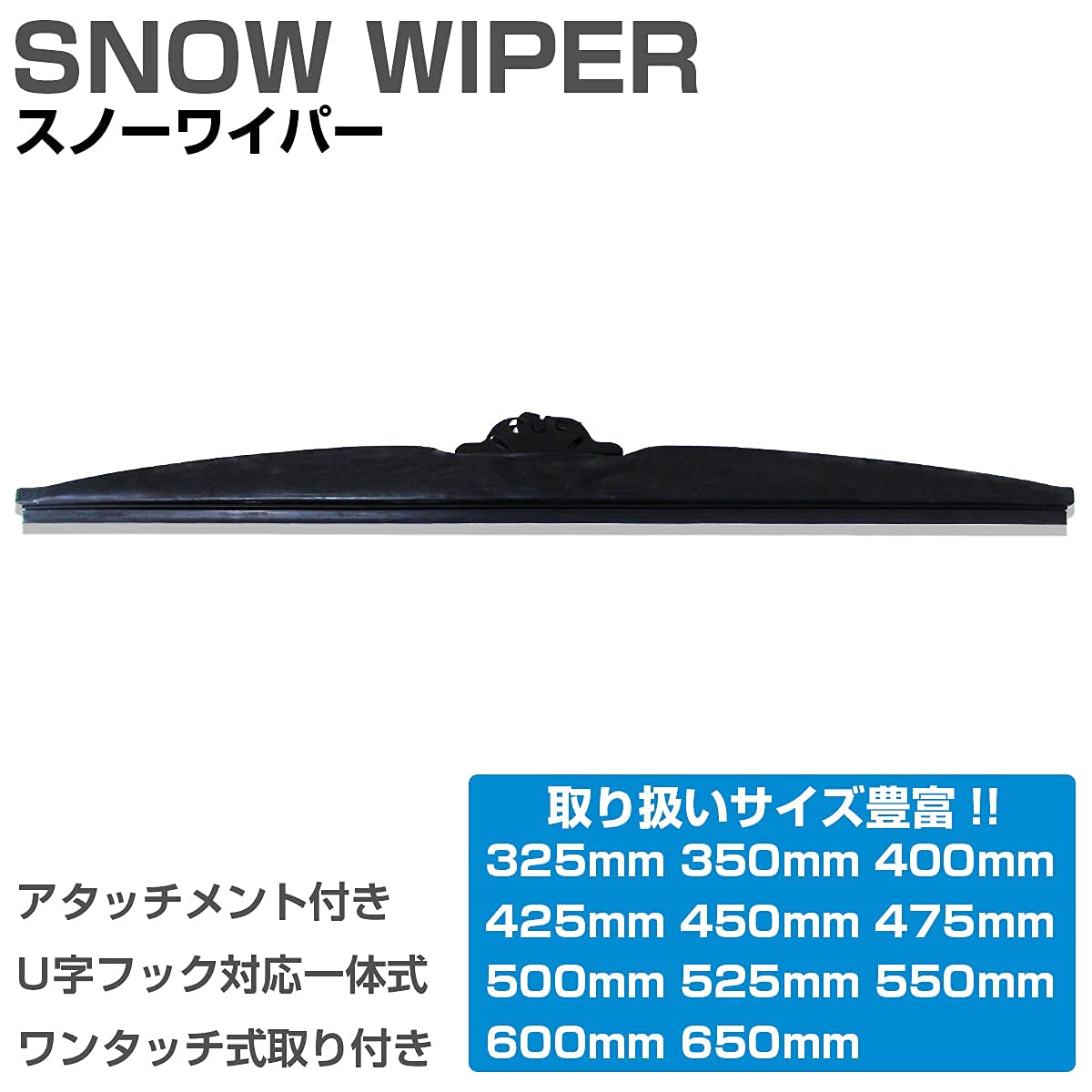 Amazon | スノーワイパーブレード 45cm/450mm グラファイト仕様 冬用