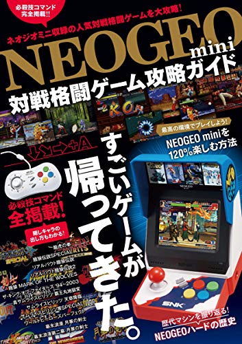 Neogeo Mini 対戦格闘ゲーム攻略ガイド 感想 レビュー 読書メーター