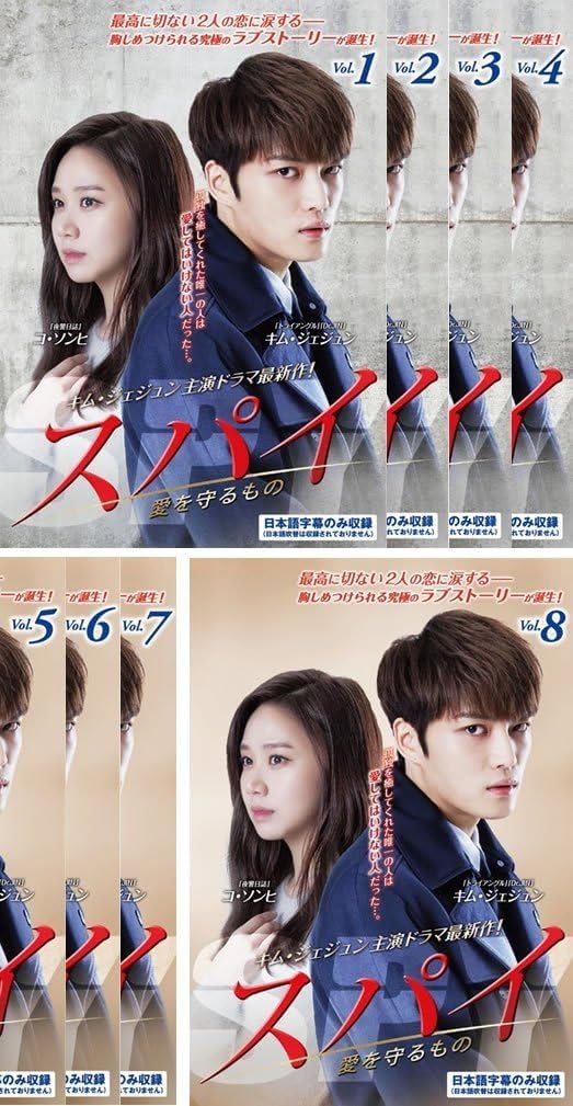 Amazon.co.jp: 【中古】[D-5] DVD 全巻 スパイ 愛を守るもの