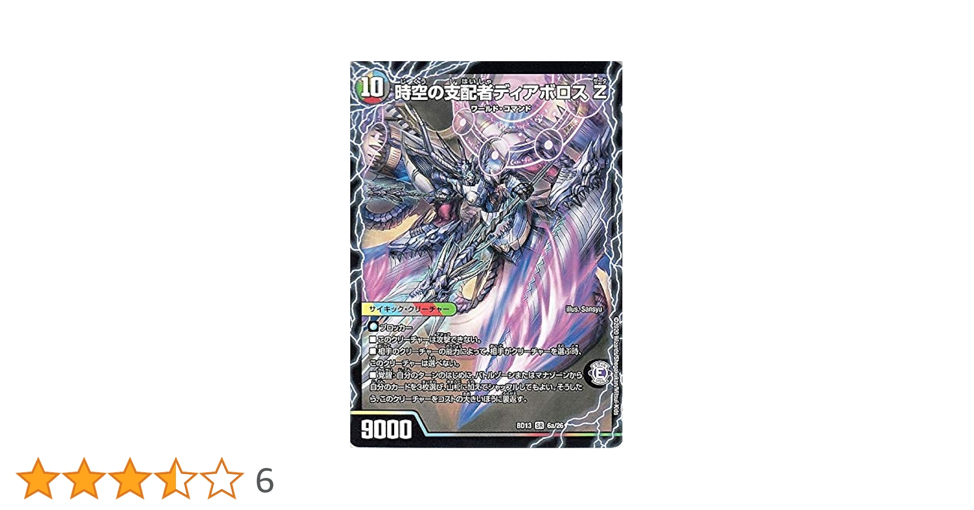 Amazon.co.jp: デュエルマスターズ 時空の支配者ディアボロスZ