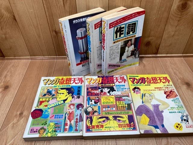 なぞと怪奇の世界 ピコピコブックス4 ビックリマン/マジカルぷっぷ -SHO4ゲームブック- 小学四年生