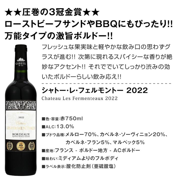 Amazon.co.jp: 赤ワイン セット フルボディ 人気 ボルドーの赤ワイン
