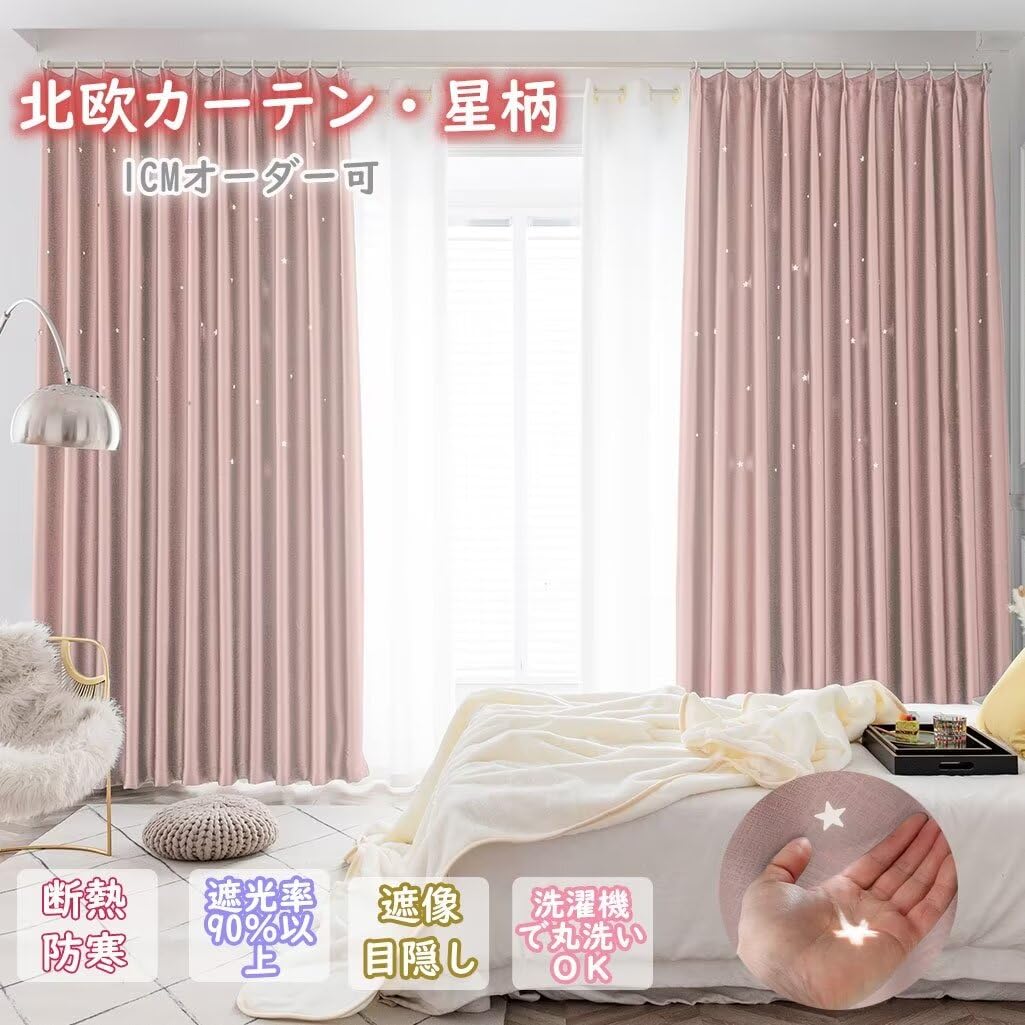 Amazon｜遮光カーテン 2枚組 丈225cm 幅100cm カーテン 遮光 小窓 断熱