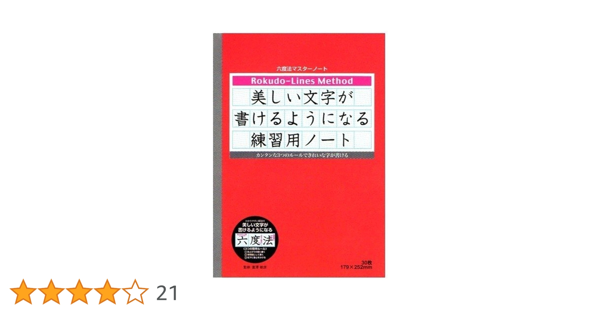 Amazon | ショウワノート 六度法マスターノート 006662001