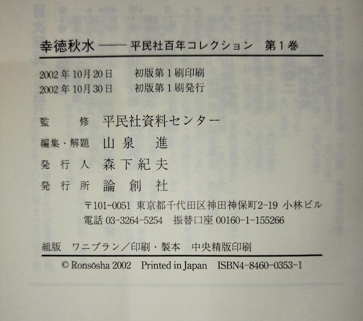平民社百年コレクション  第２巻 /論創社/平民社資料センタ-（単行本） 平民社百年コレクション 第1巻 / 平民社資料センター【監修