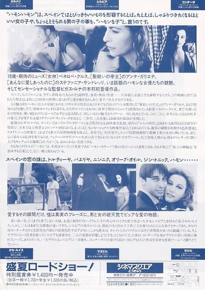 ハモンハモン （映画チラシです○注：DVDではありません○）出演