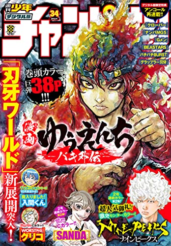 Amazon Co Jp 週刊少年チャンピオン22年34号 雑誌 Ebook 板垣恵介 夢枕獏 藤田勇利亜 平川哲弘 盆ノ木至 浜岡賢次 板垣巴留 漆原侑来 モンキーパンチ エム ピー ワークス 内々けやき 佐伯庸介 鈴木リュータ 髙橋ヒロシ 安部真弘 宗我部としのり