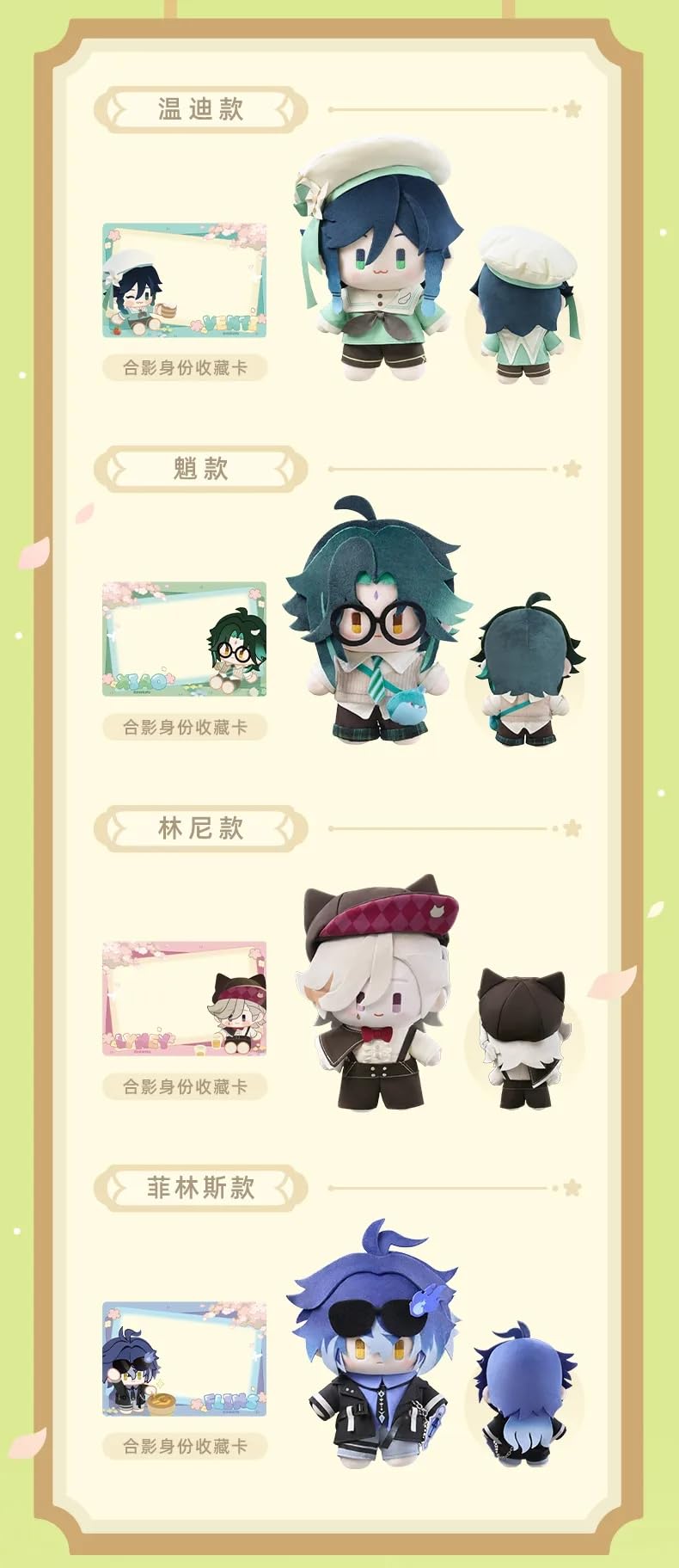 Amazon.co.jp: 原神（げんしん）Spring Blossom Talesシリーズ 着せ