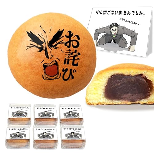 お詫び メッセージ 菓子 お菓子 個包装 会社 職場 オフィス ビジネス 差し入れ 菓子折り 手土産 土下座 お配りプチギフト お配りお菓子 誠意 配りやすい 常温 日持ち 大量 詰め合わせ 和菓子 スイーツ 饅頭 まんじゅう 定番 人気 おもしろ 面白い