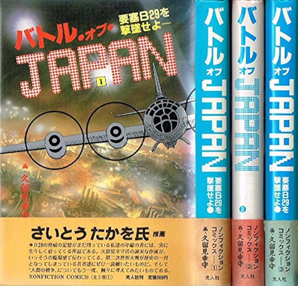 バトル・オブ・Japan コミック 1-3巻セット (バトル・オブ