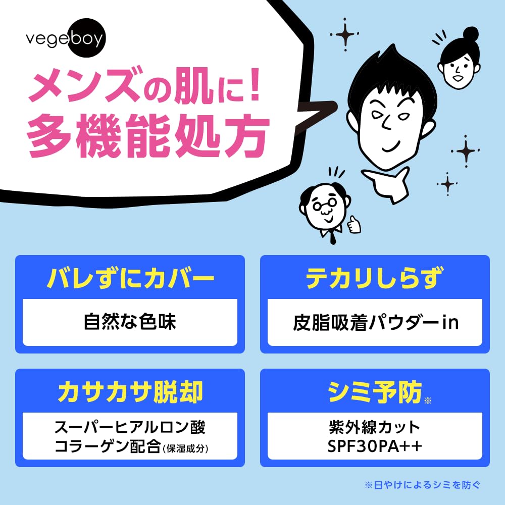 ベジボーイ BBクリームサムネイル7