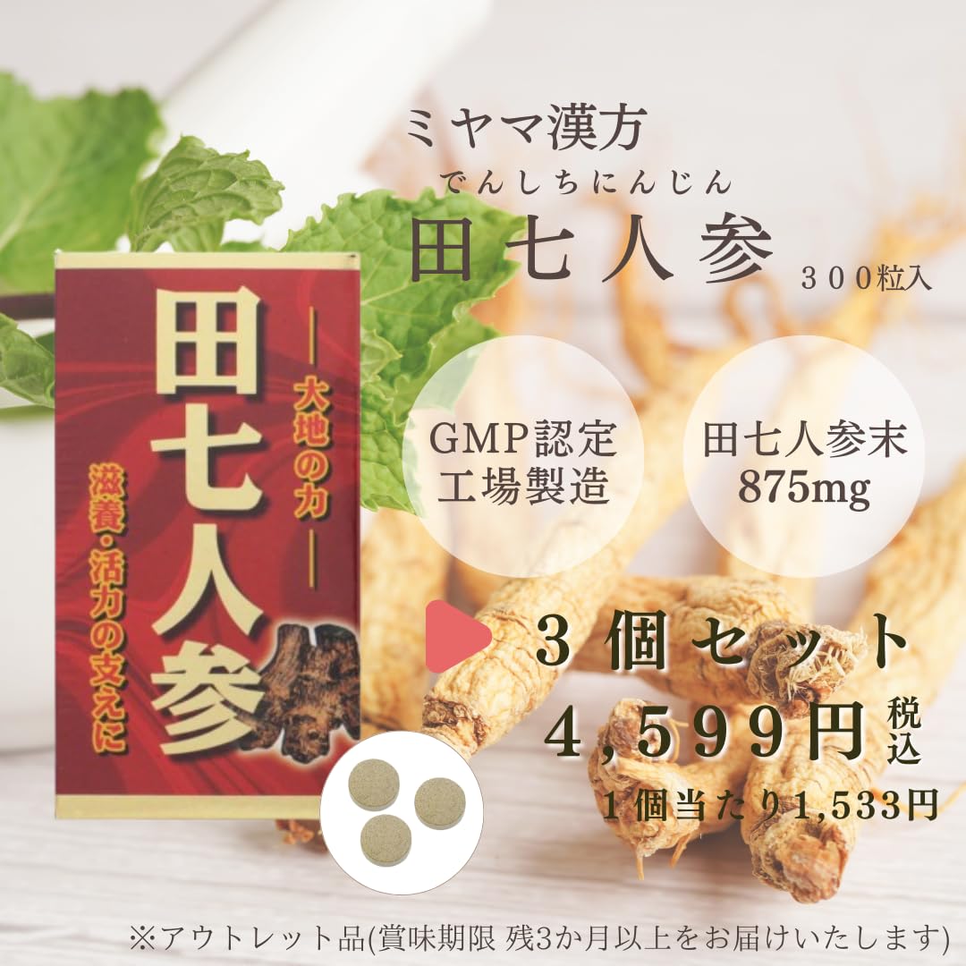 その田七人参本当に1か月分ですか。超お得！漢方薬剤師の薬膳サプリ田七人参2ヶ月分 その田七人参本当に1か月分ですか。超お得！漢方薬剤師の薬膳