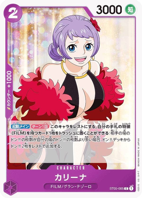 Amazon.co.jp: ワンピースカードゲーム ST05-005 カリーナ (C コモン