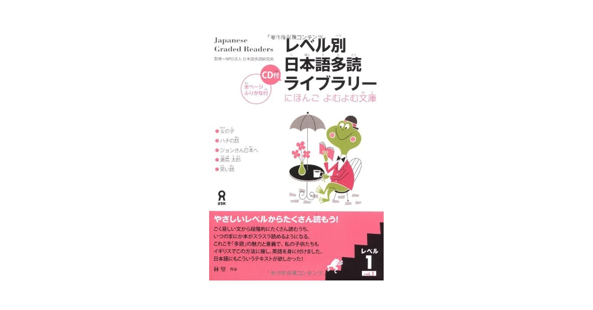 Amazon.com: Japanese Graded Readers: Level 1, Vol. 1 w