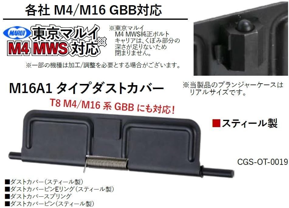 Amazon | T8CGS 東京マルイ ガス M4 MWS対応 M16A1タイプ ダストカバー
