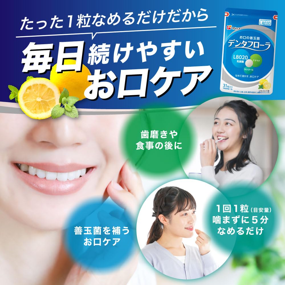 フジッコ　お口の善玉菌　デンタフローラ 8パックセット Amazon | フジッコ デンタフローラ (31粒入り/約1ヶ月分) 1袋 【口内