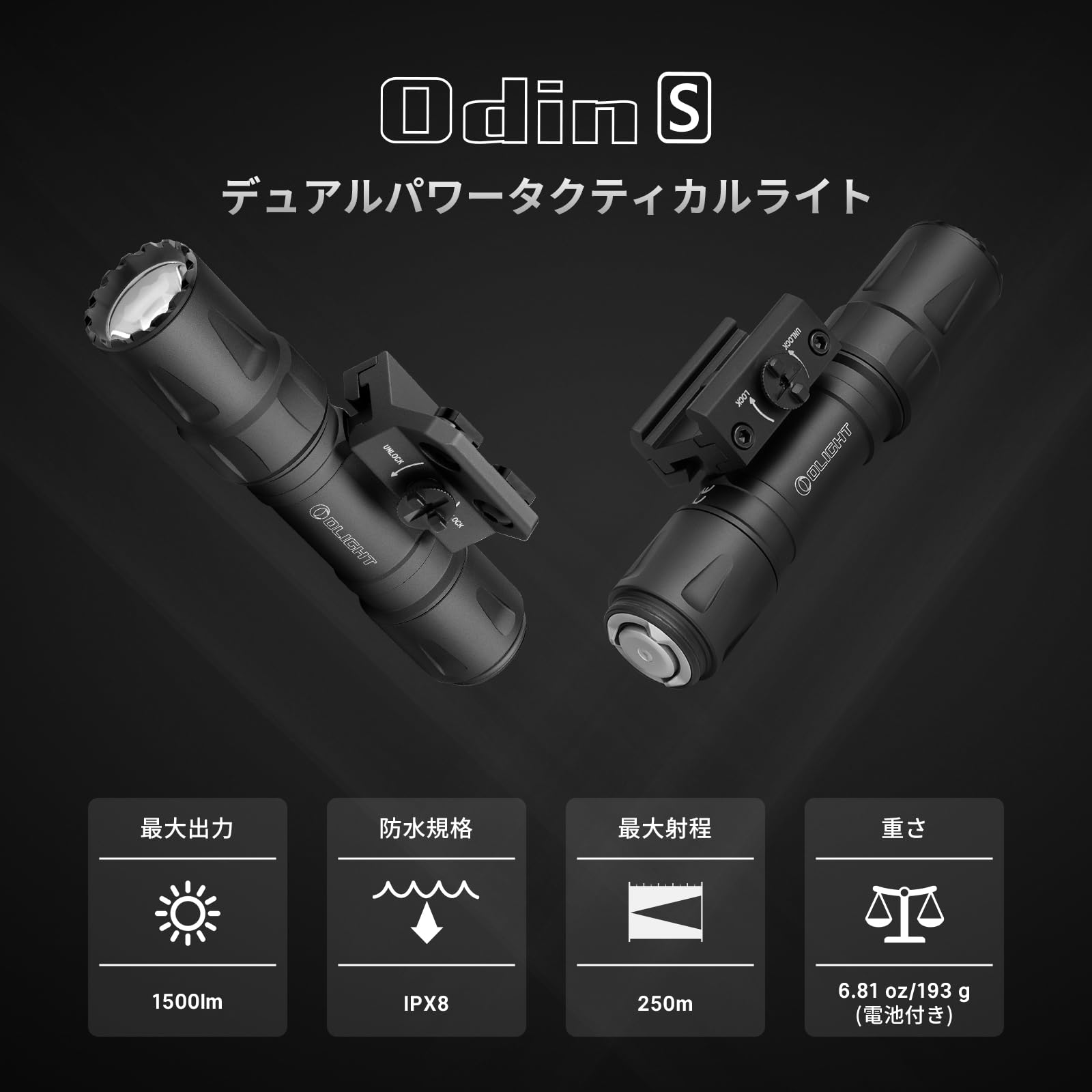 オーライト OLIGHT Odin 2000ルーメン ウエポンライト OLIGHT(オー
