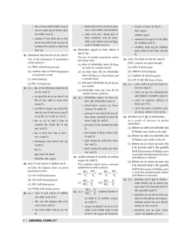 Examcart All PGT Exams Economics (Arthashastra) Practice Book 2026 | Latest Exam Pattern Based 15 Practice Sets + 4 Previous Year Solved Papers (Hindi Medium) 4