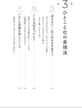 ひとこと化 人を動かす「短く、深い言葉」のつくり方 | 坂本 和加 |本