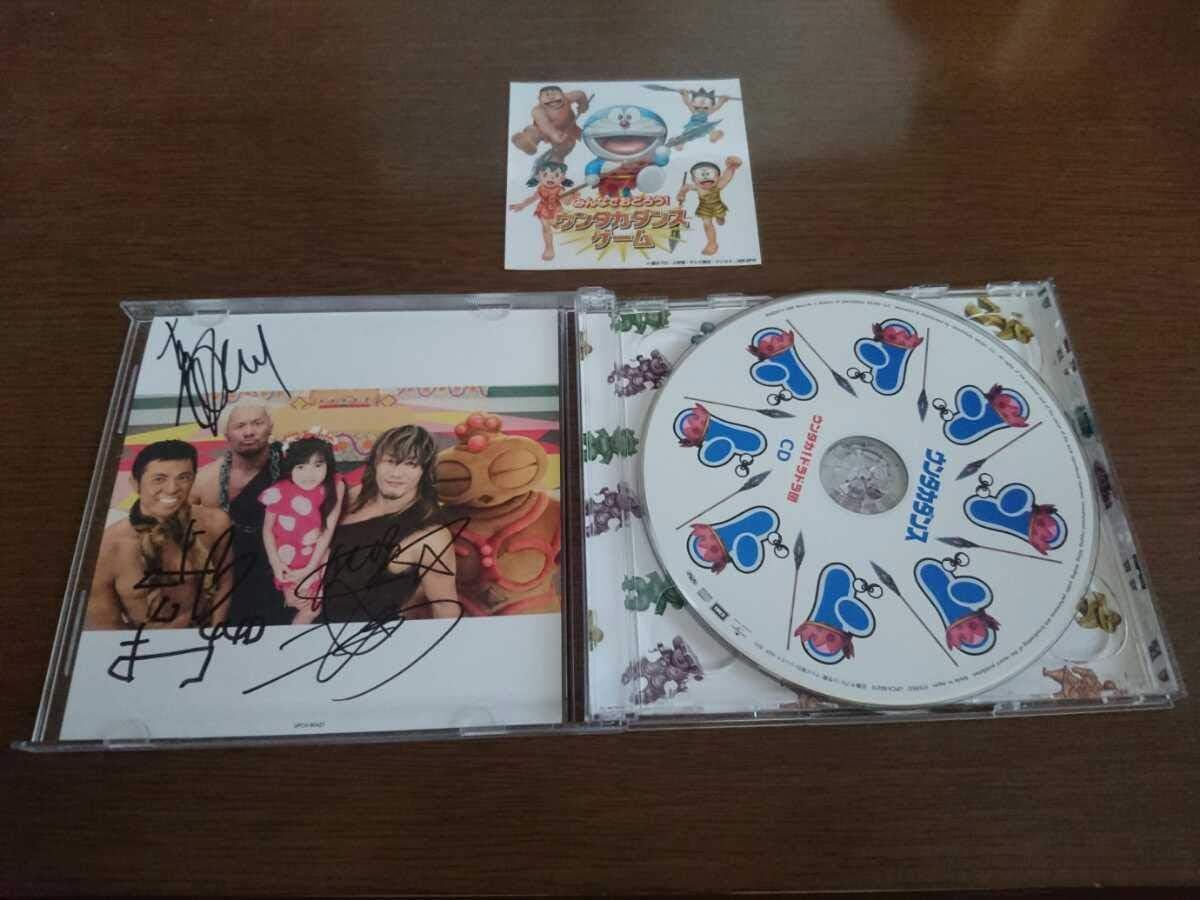 Amazon ドラえもん ウンタカドラドラ団 ウンタカ ドラドラダンス 小島よしお 棚橋弘至 真壁刀義 直筆サイン入り Cd Dvd おもちゃ おもちゃ