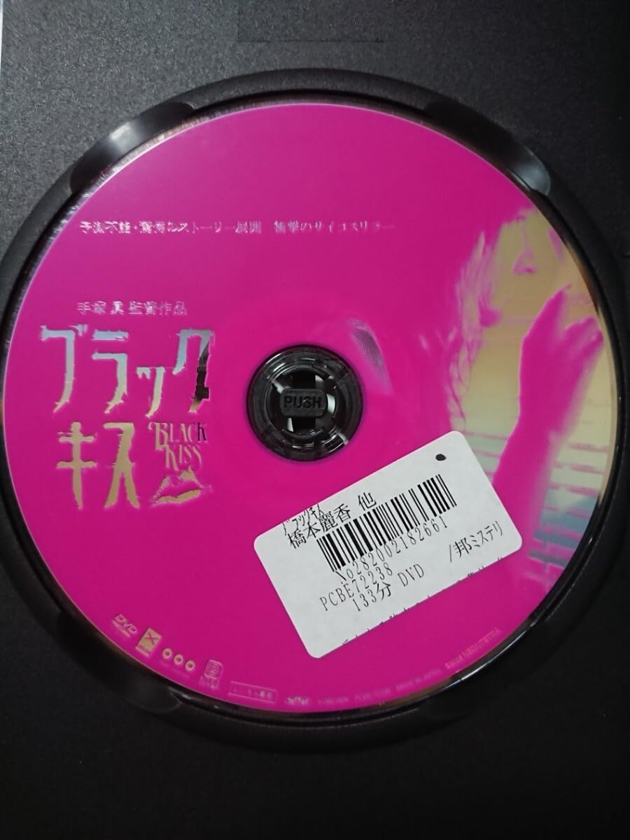 Amazon.co.jp: ブラックキス DVD/橋本麗香 川村カオリ 松岡俊介 安藤
