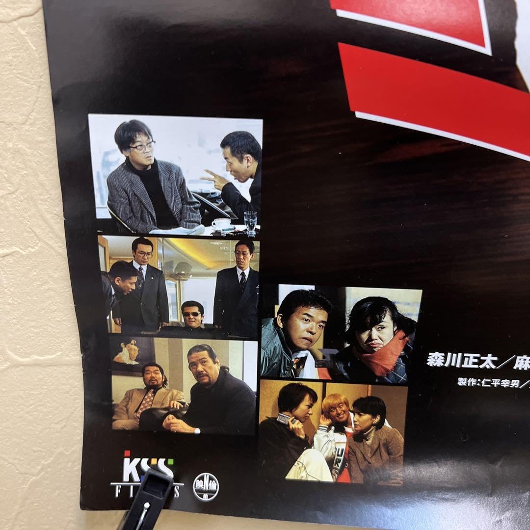 Amazon.co.jp: 竹内力 ミナミの帝王ポスター グッズ サイズ約51.5 ×72