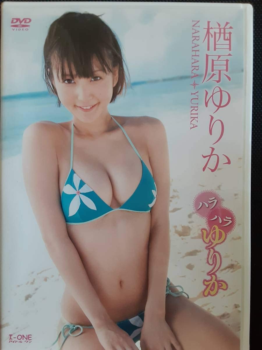 Amazon.co.jp: 【正規品】楢原ゆりか ハラハラゆりか アイドルイメージ 