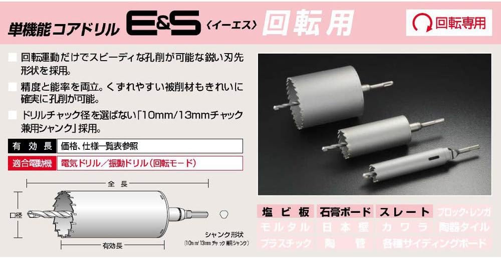 ユニカ(unika)　単機能コアドリル　セット　イーエス　ES-D95SDS乾式ダイヤ　SDSシャンク　口径：95mm　有効長：135mm