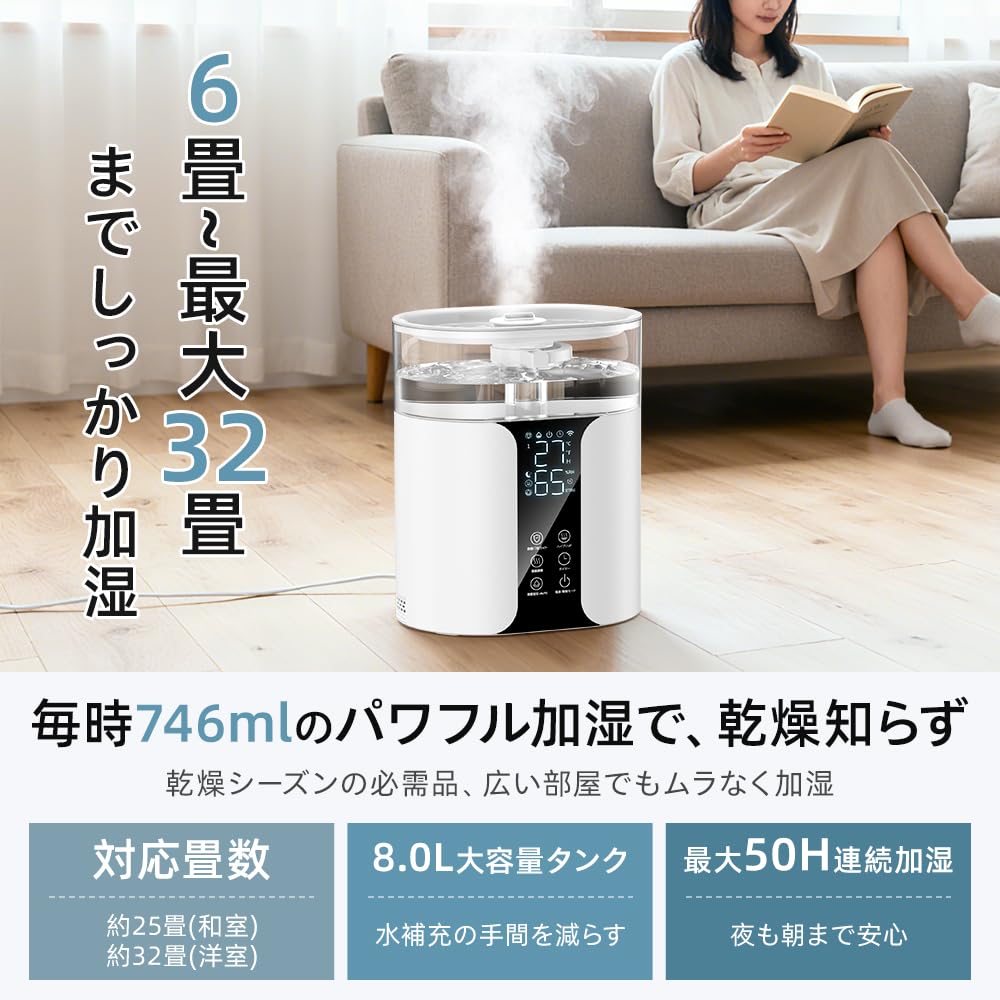 Amazon.co.jp: 加湿器 大容量 8L【2025年新定番・6重除菌・自動加湿