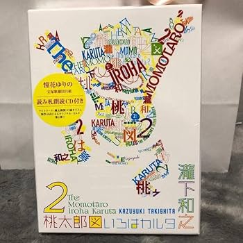 Amazon.co.jp: 瀧下和之 桃太郎図いろはカルタ 2 ぬいぐるみ