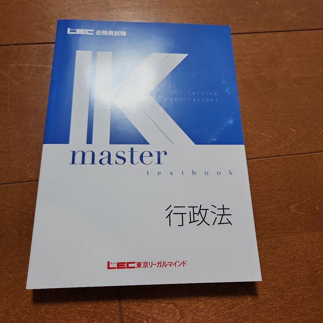 Amazon.co.jp: LEC レック 24Kマスター公務員試験 行政法 2025年度
