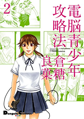 電撃4コマ コレクショ