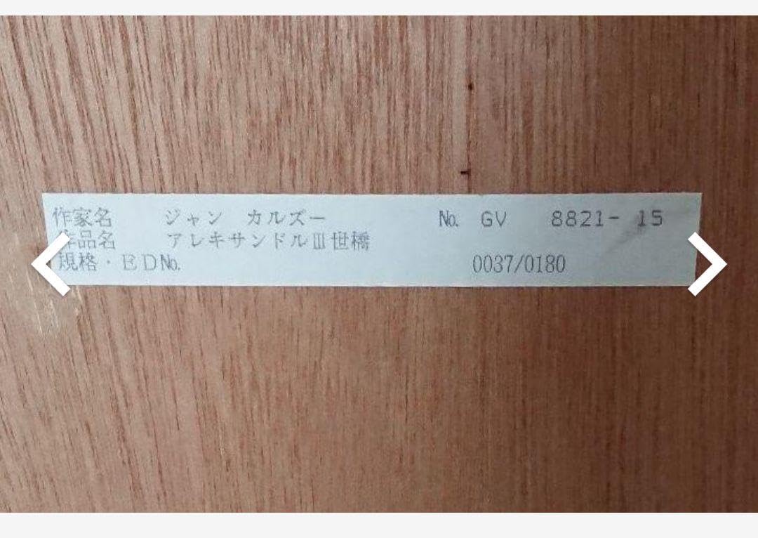 Amazon.co.jp: 絵画 アレキサンドルⅢ世橋 : Home & Kitchen