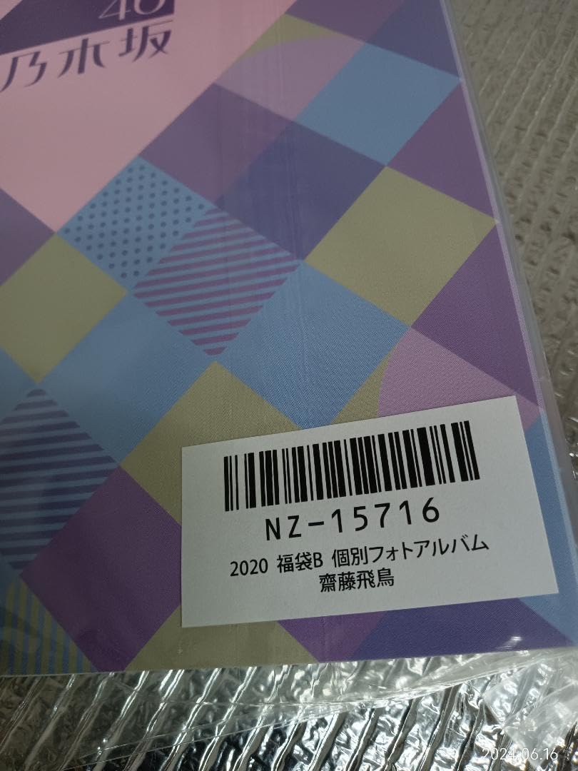 乃木坂46 齋藤飛鳥　フォトアルバム Amazon.co.jp: 乃木坂46 齋藤飛鳥 公式フォトアルバム 1点
