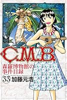 C.M.B.森羅博物館の事件目録 1 C．M．B．森羅博物館の事件目録（1） (月刊少年マガジン