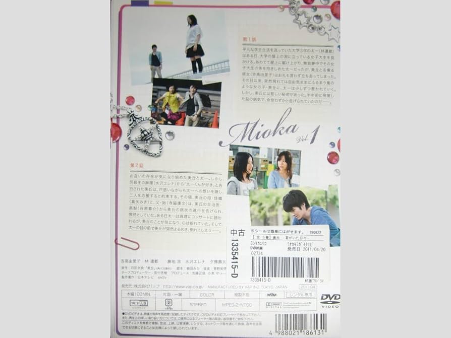 Amazon.co.jp: 美丘 －君がいた日々－ DVDセット 全5巻（全10