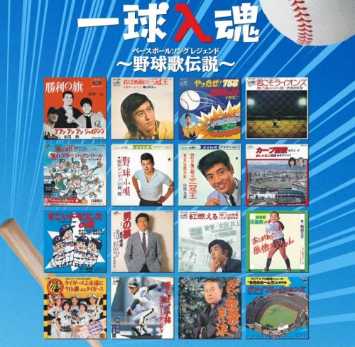 Amazon.co.jp: 一球入魂[BRIDGE-087]: ミュージック