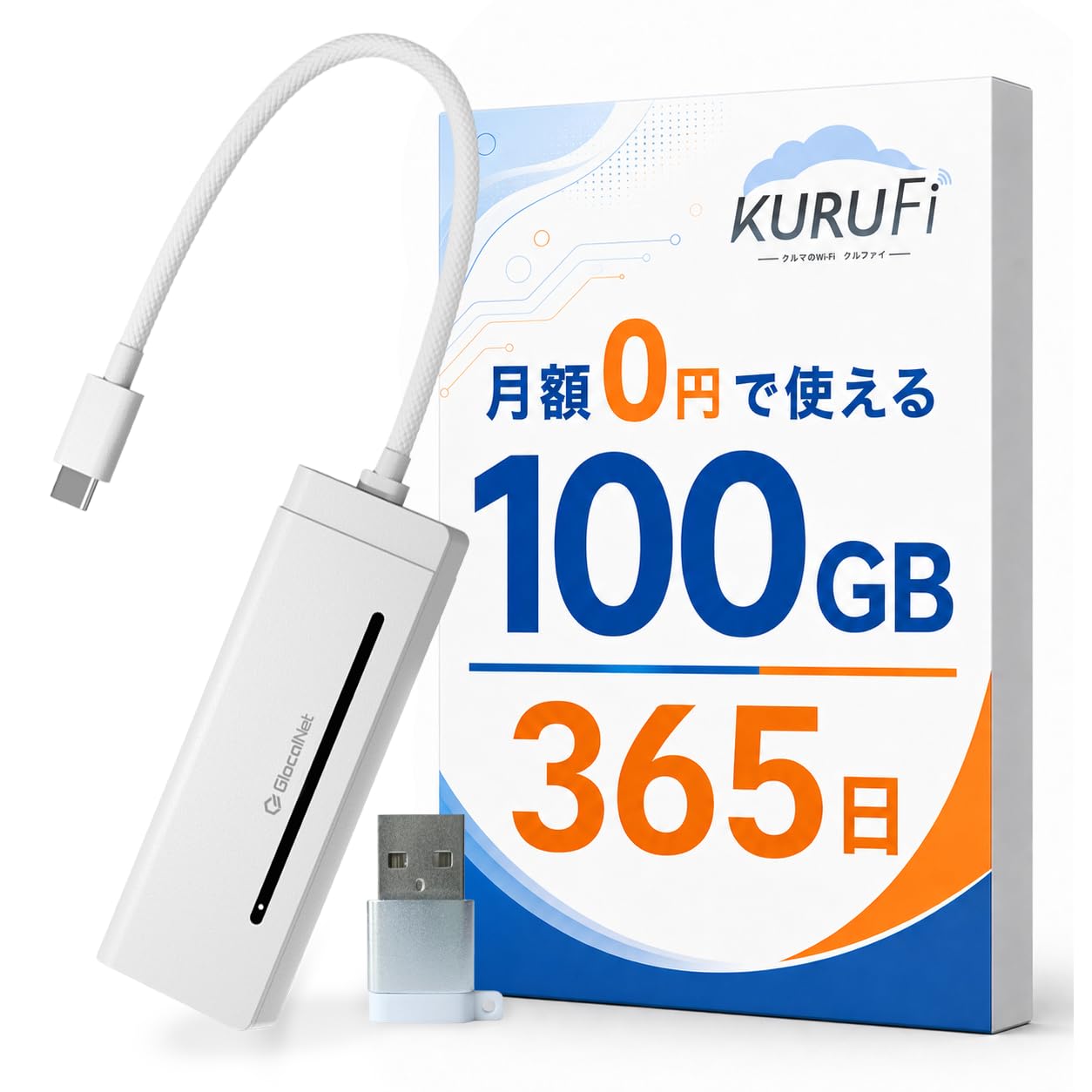Amazon.co.jp: 【グローカルネット】100GB 365日 ギガ付き KURUFi