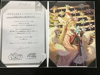 アークナイツ4周年記念　直筆サイン入りアートグラフ Amazon.co.jp: アークナイツ 4周年限定直筆サイン入りA3アート