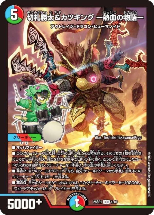 切札勝太&カツキング　熱血の物語　キャラプレミアムトレジャー 61s21qA10nL._AC_SY200_QL15_.jpg