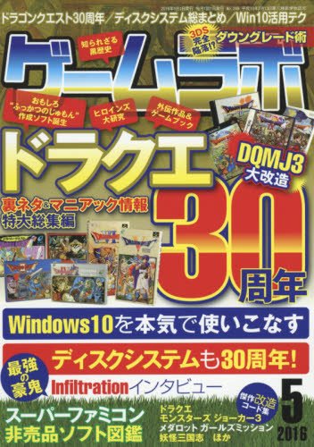 キンドル 無料電子書籍 ゲームラボ2016年5月号 バイ