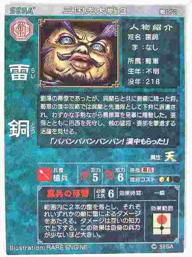 三国志大戦1〜3 写真のものプラスR、UC、C 三国志大戦1〜3 写真のものプラスR、UC、C