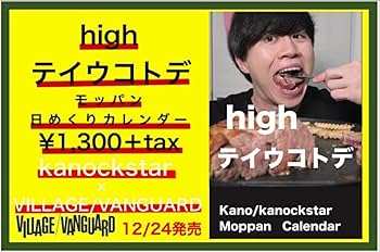 Amazon.co.jp: YouTuber カノックスター グッズセット