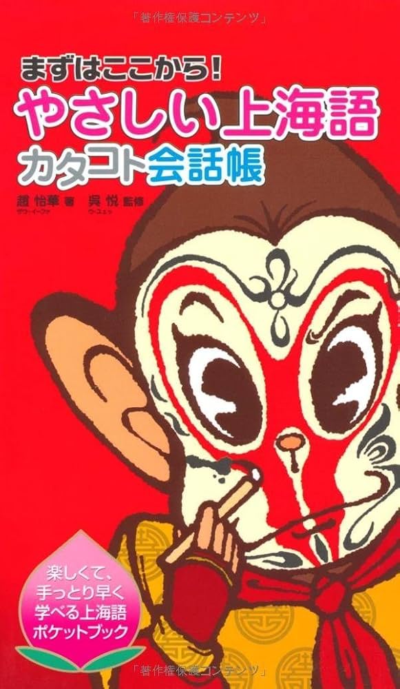 阿拉(アラー)上海—中国語会話テキスト 阿拉(アラー)上海 中国語会話テキスト(書き込み) - メルカリ