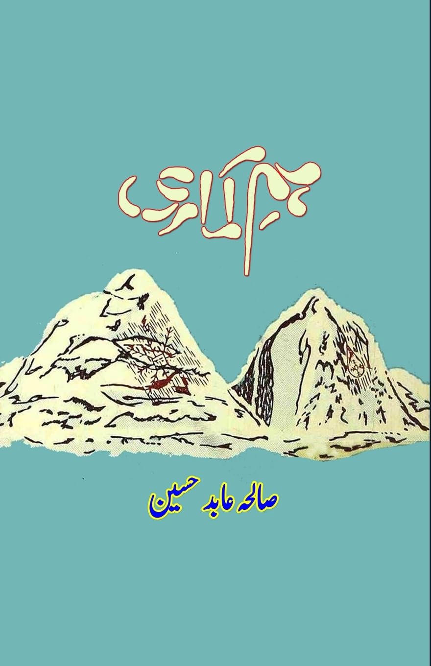 Heem Kumari: (Children Story)