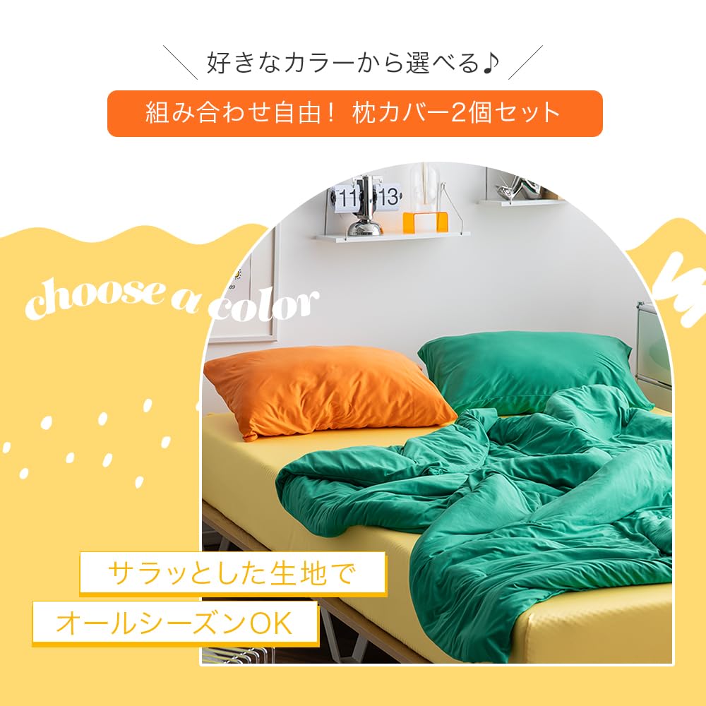 Amazon｜枕カバー 2枚セット NERUS 正規品 洗える カラフル