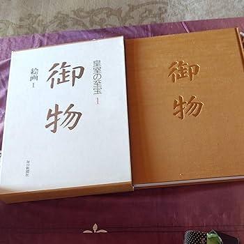 Amazon.co.jp: しました!皇室の至宝1「御物」毎日新聞社発行 宮内庁 Amazon.co.jp: しました!皇室の至宝1「御物」毎日新聞社発行 宮内庁